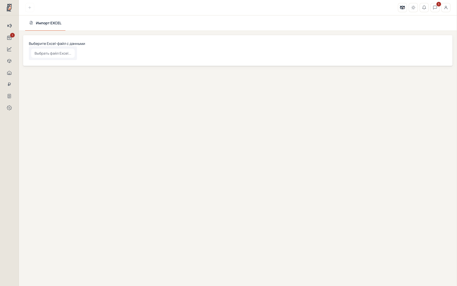 Импорт остатков из Excel на склад в OWLS Seller