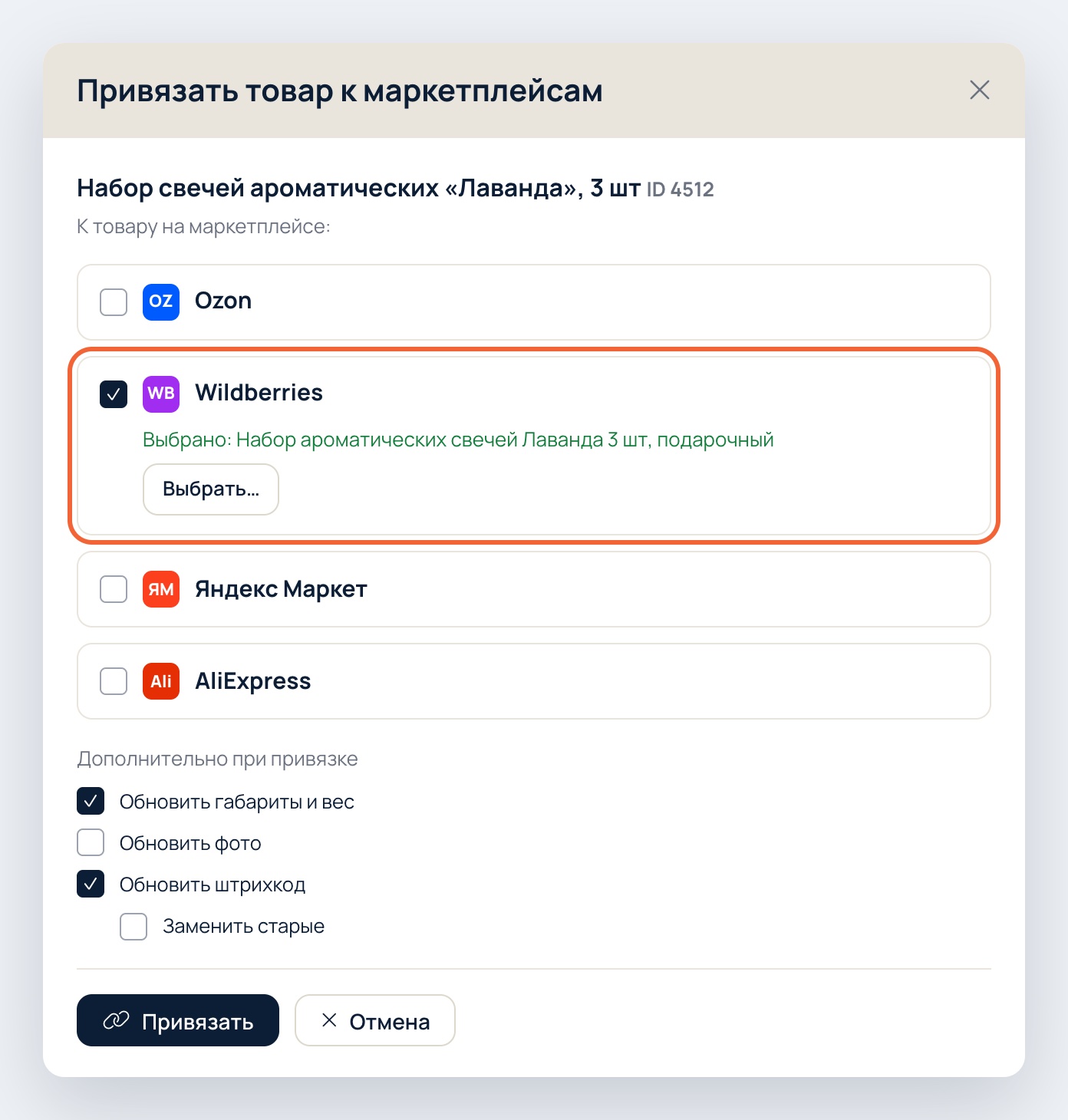 Окно «Привязать товар к маркетплейсам» в OWLS Seller: выбор карточки Wildberries и галочки обновления данных