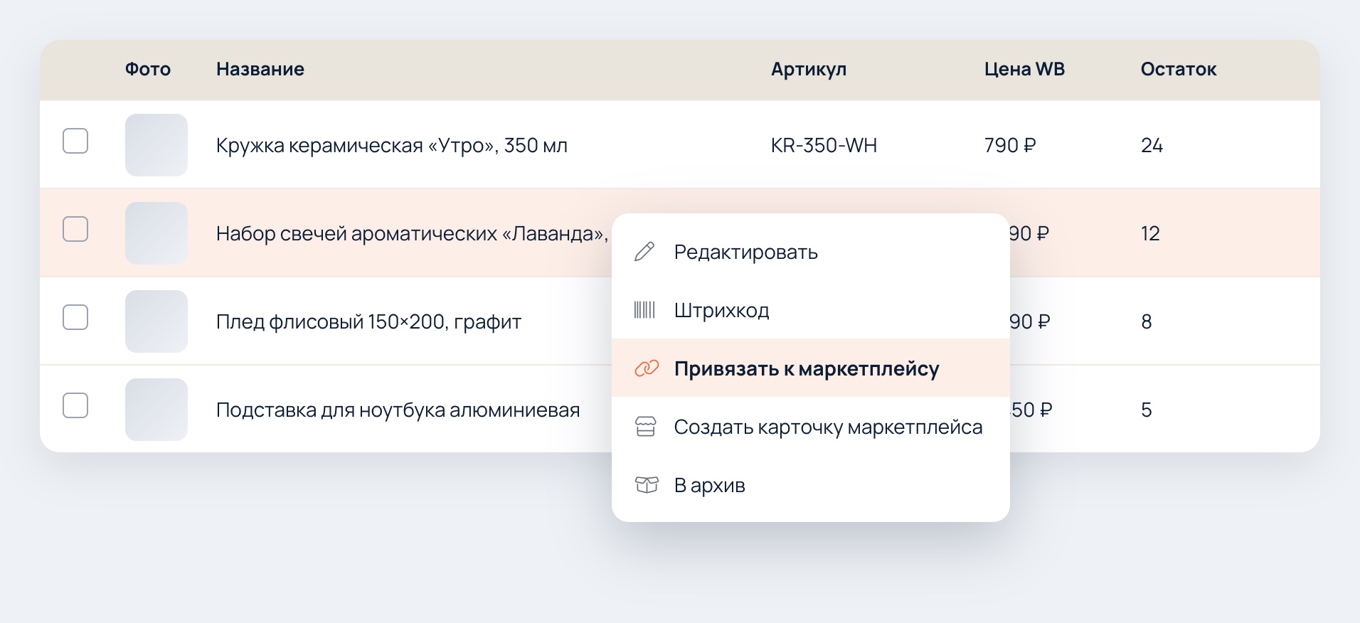 Контекстное меню товара в OWLS Seller с пунктом «Привязать к маркетплейсу»