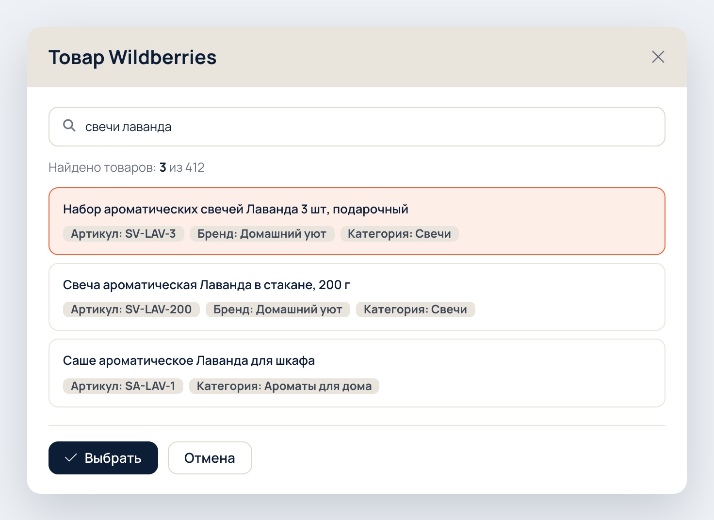 Выбор карточки Wildberries по названию или артикулу при привязке товара